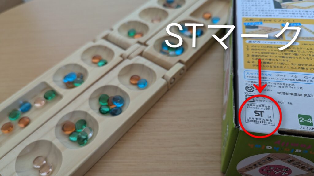 STマークの入った箱と木製品のおもちゃ