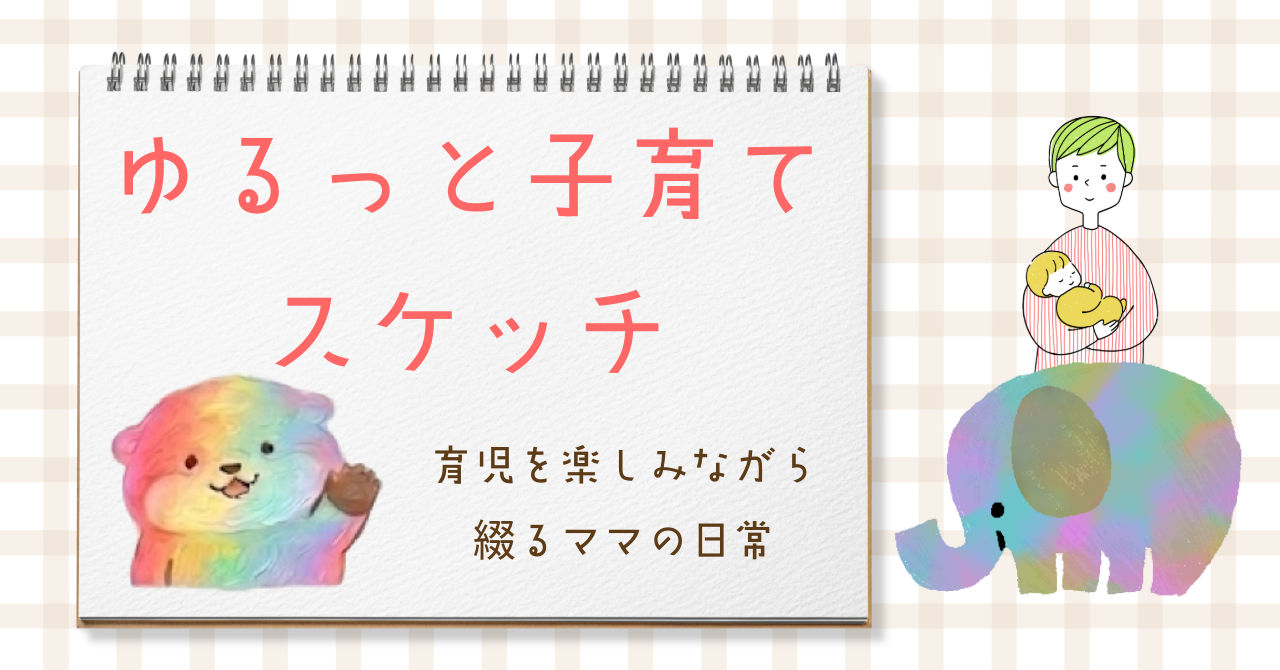 いよいよ出産まであと1か月！今の素直な気持ちとお迎え準備